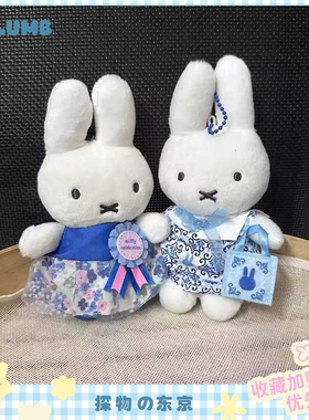 日本SELUMB展会限定田园代尔夫特蓝碎花裙米菲兔生日miffy钥匙扣