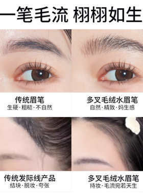 fancypoem时尚诗多叉毛绒水眉笔持久防水不脱色根根野生眉发际线