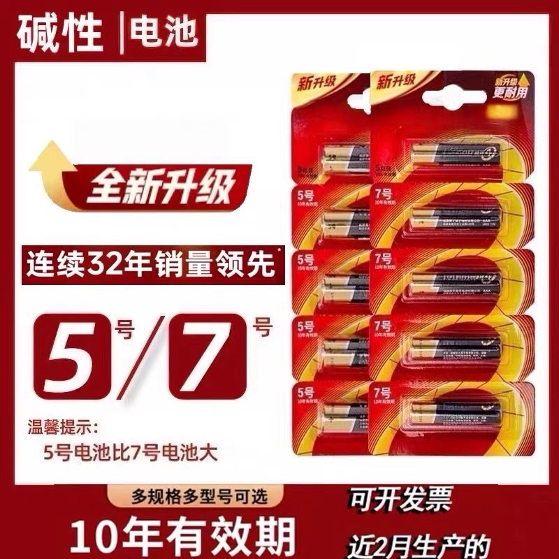 官方正品5号7号电池玩具鼠标空调遥控器电视电池五号七号碱性电池,淘宝优惠券,粉丝福利购,淘宝优惠卷