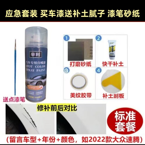 老款铃木北斗星银灰色专用自喷漆防锈蓝色车漆汽车补漆划痕修复漆 - 图3