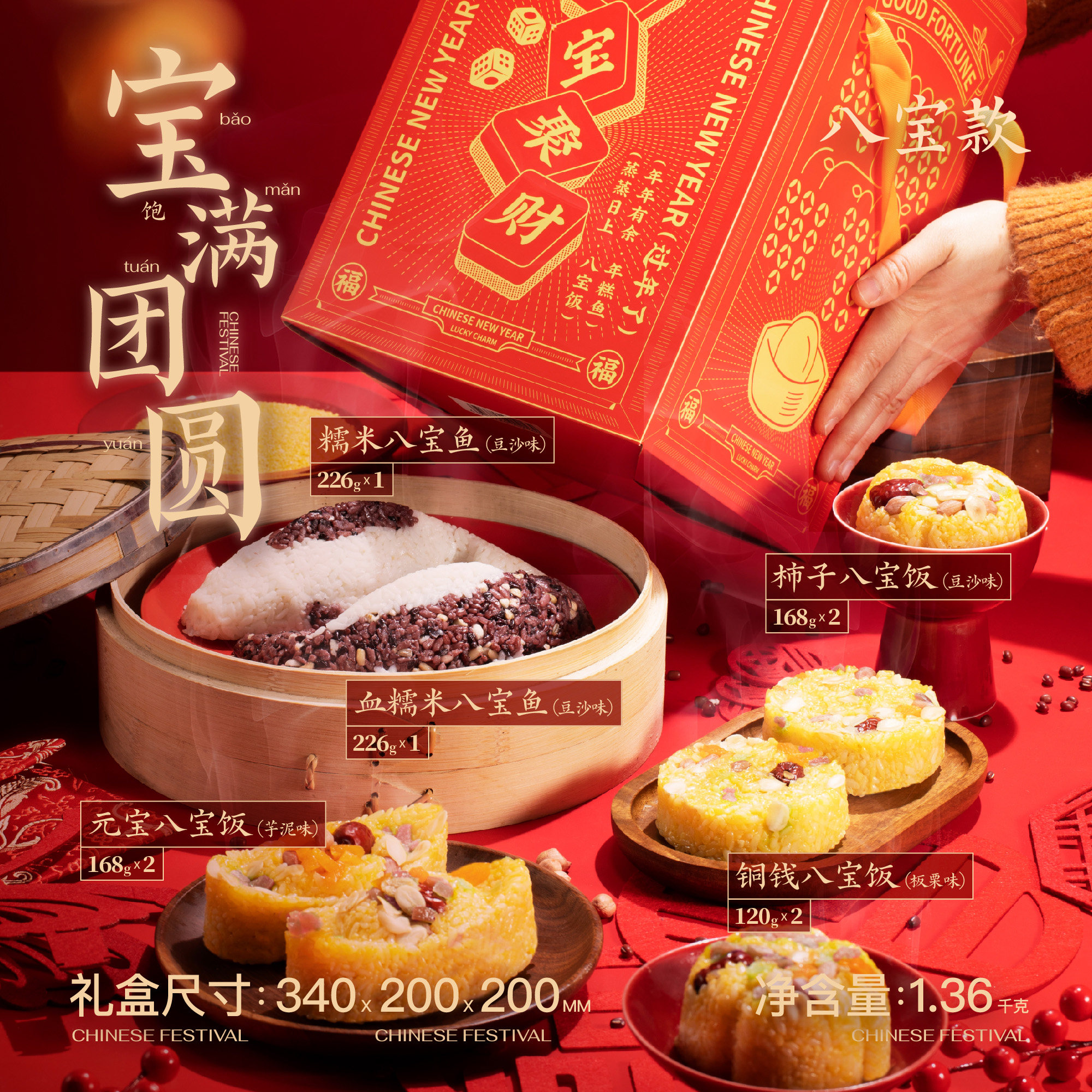 万寿斋八宝鱼年糕鱼礼盒年年有鱼糯米鱼形年夜饭过年送礼春节年货