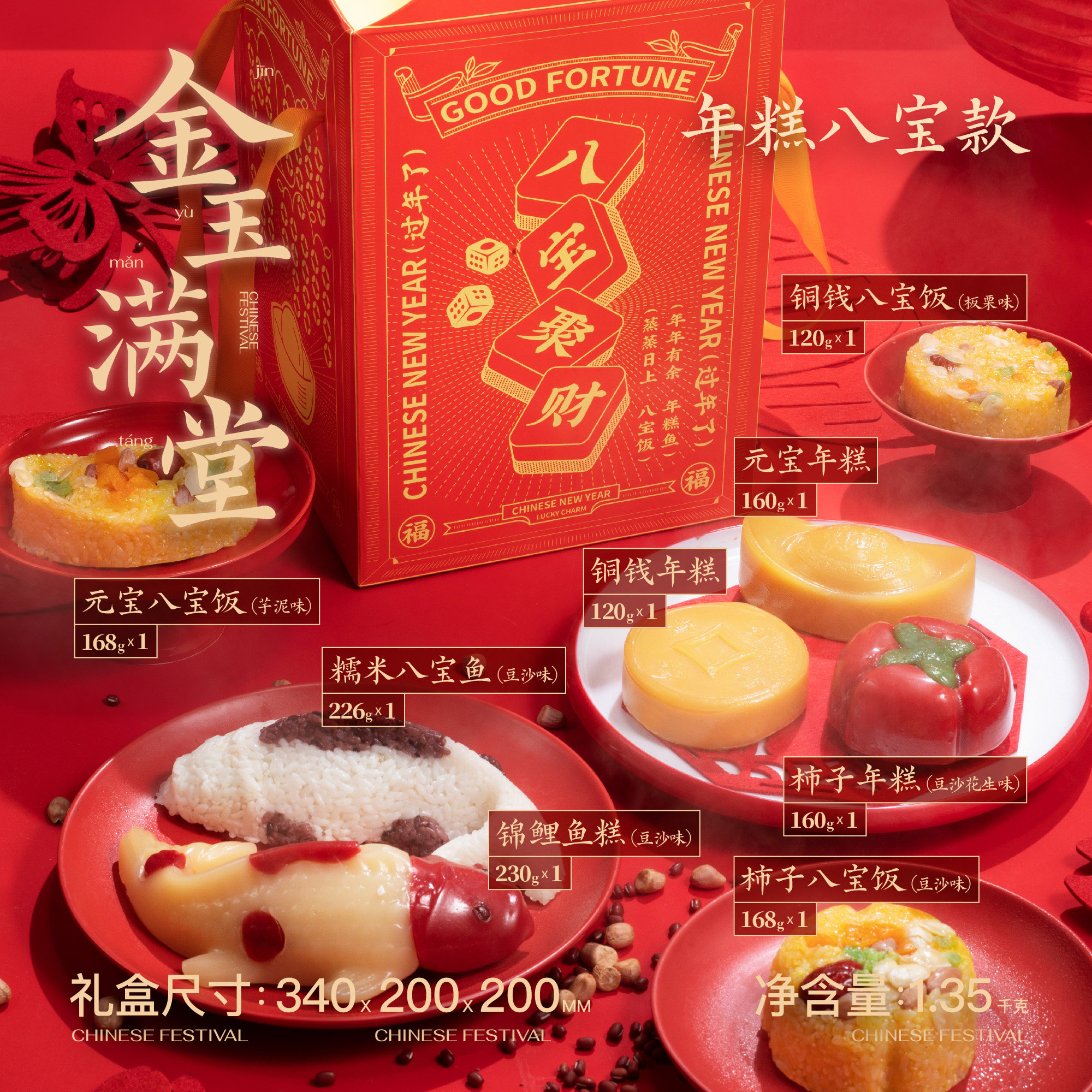 万寿斋八宝鱼年糕鱼礼盒年年有鱼糯米鱼形年夜饭过年送礼春节年货