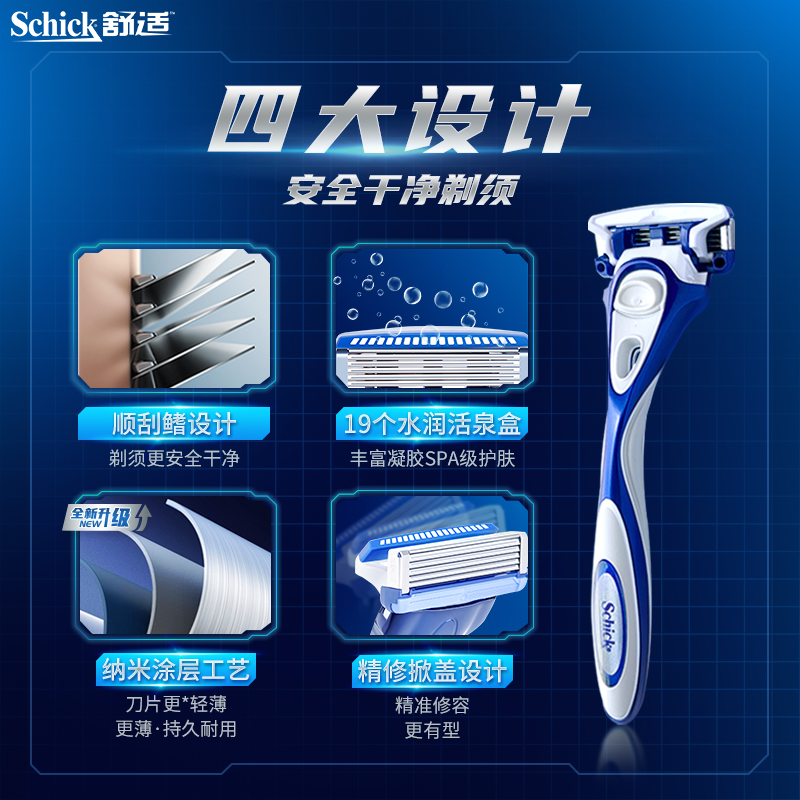 Schick/舒适水次元5剃须刀手动刮胡刀男士剃胡刀专用刮刀修面刀 - 图0