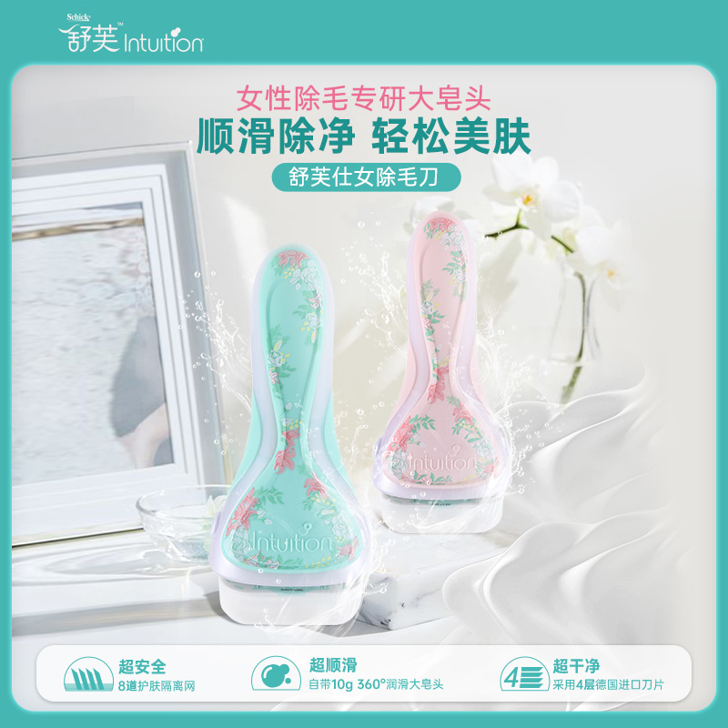 舒适舒芙大皂头腋毛刮刀手动剃毛器大面积腋毛腿毛脱毛女