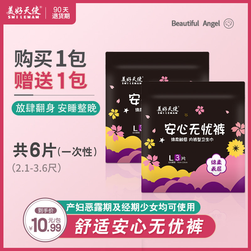 美好天使夜用安心裤l拉拉裤型内裤 美好天使产妇卫生巾