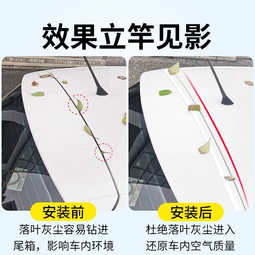 星途星纪元ESET凌云瑶光追风揽月C-DM后备箱盖车顶上沿缝隙密封条 - 图0
