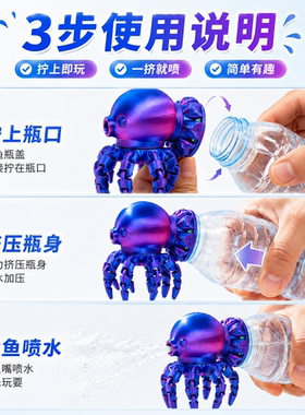 鱿鱼造型水枪头可接塑料瓶按压喷水户外戏水3D打印趣味解压小玩具