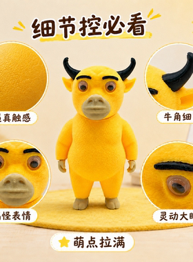 牛来周边手办潮玩公仔3D打印摆件搞笑丑萌小牛模型桌面装饰玩具