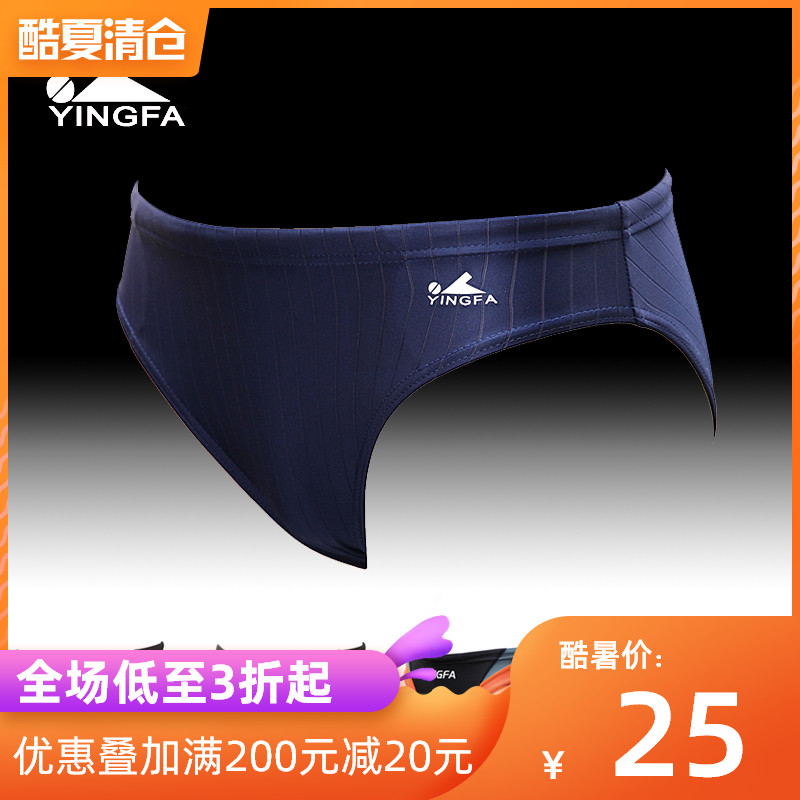 英發溫泉游泳褲男三角專業男士性感泳褲泳衣游泳裝備競速泳褲9202