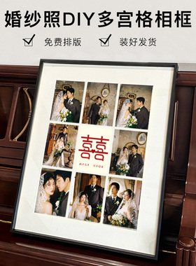 高级感结婚照九宫格婚纱照相框加打印照片diy定制轻奢摆台挂墙