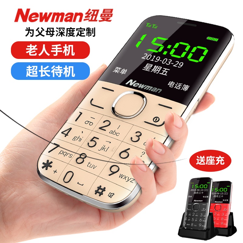 纽曼鹏宇佳业专卖店【4G全网通】纽曼 M6老人手机大字体大声音大按键定位老年机直板超长待机正品女款学生移动联通功能机小手机0