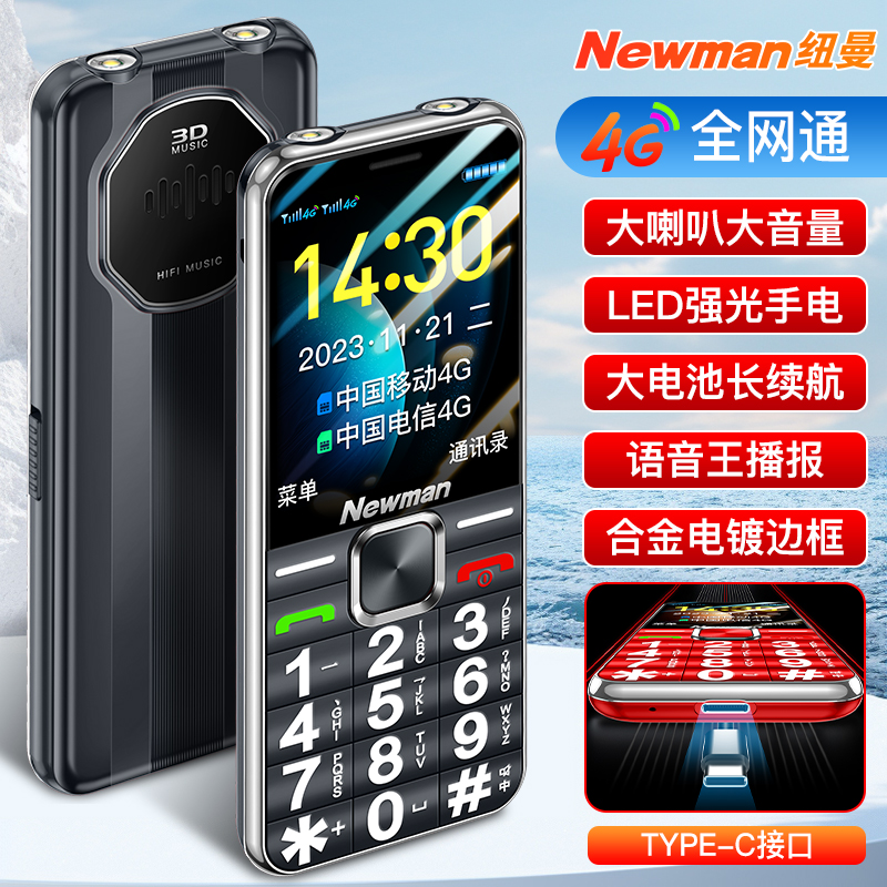 【4G全网通】纽曼 L518正品老人手机超长待机直板老年手机大屏大字大声音移动联通电信版小学生按键智能手机