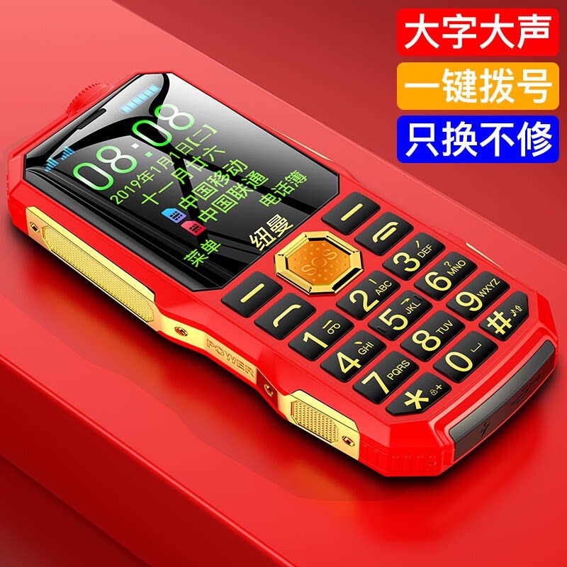 【4G全网通】纽曼正品老人机超长待机军工三防老年手机大屏大字大声音移动联通电信版女学生按键智能手机