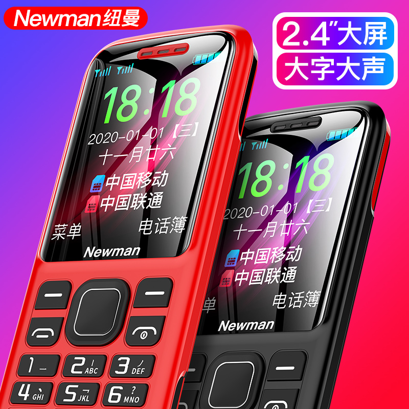 纽曼鹏宇佳业专卖店【4G全网通】纽曼 C5正品老人机超长待机直板老年手机大屏大字大声音移动联通电信版女学生功能按键小手机1