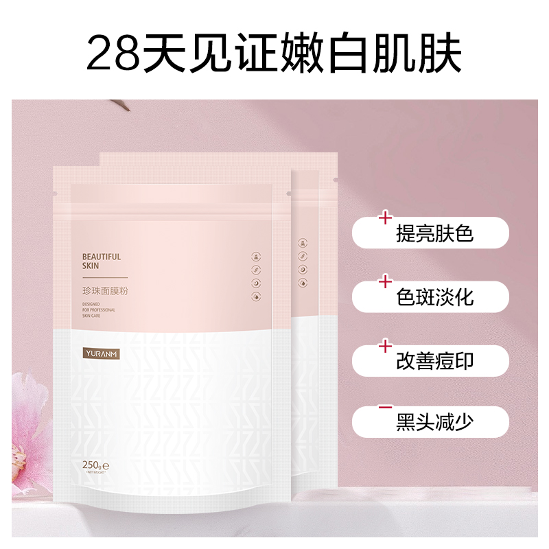 瑜然美珍珠粉自制面膜250g嫩白补水保湿提亮正品软膜粉美容院外用-图0