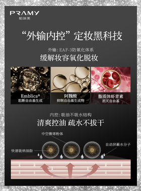 柏瑞美散粉胡椒粉持久控油定妆