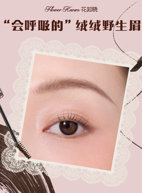 花知晓甜心小熊染眉膏眉笔