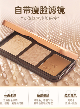 CARMELA卡梅拉高光修容盘阴影盘