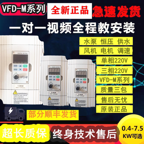 变频器VFD-M380VVFD022M43B 055M43A037M43A5.5水泵3.7KW电机调速 - 图2