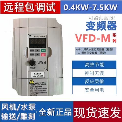 变频器VFD-M380VVFD022M43B 055M43A037M43A5.5水泵3.7KW电机调速 - 图1