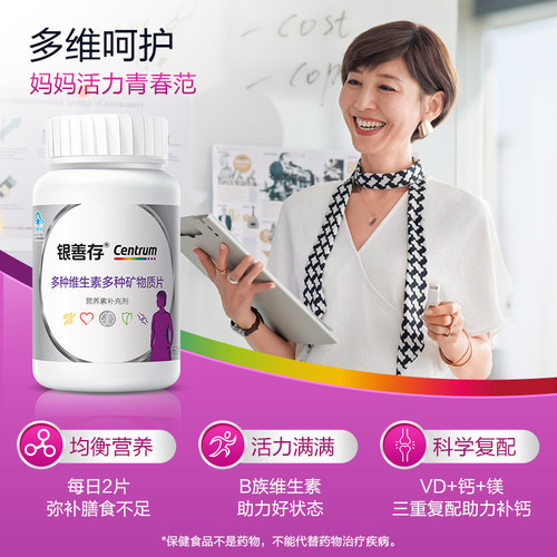 银善存中老年女士多种维生素复合片22种营养b族钙维c锌ve蓝帽认证 - 图3