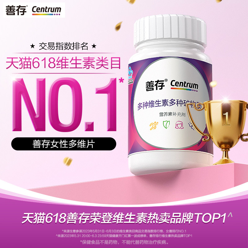 善存小紫瓶成人女士80片复合族维a 善存维生素/复合维生素