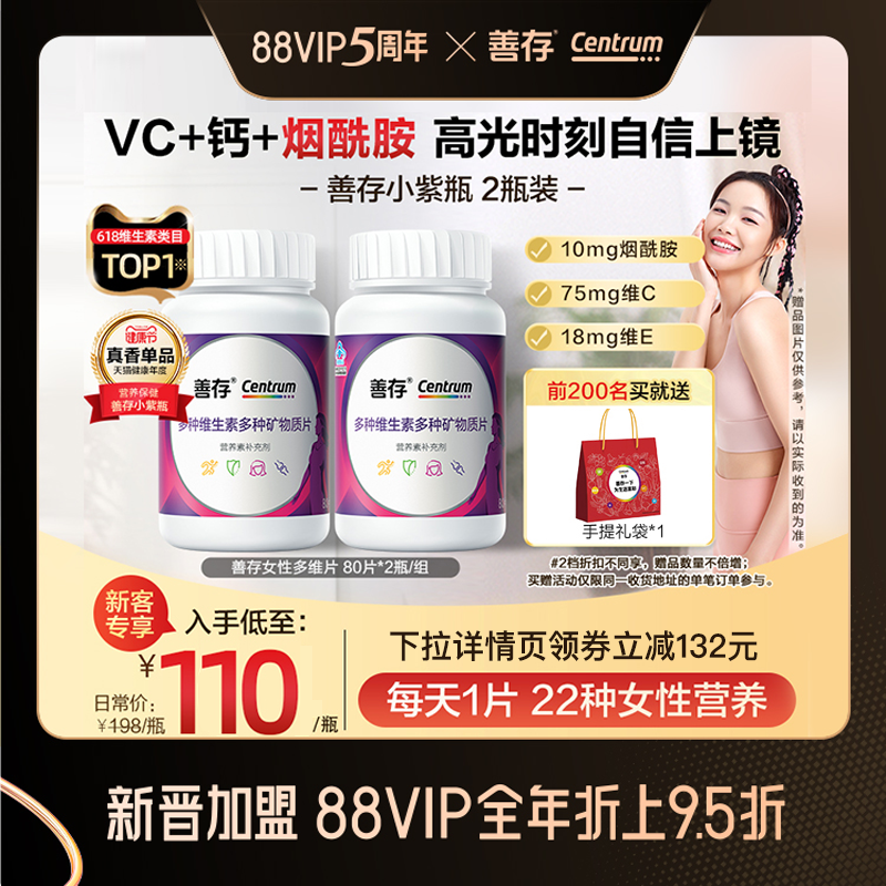 善存小紫瓶成人女士80片复合族维a 善存维生素/复合维生素