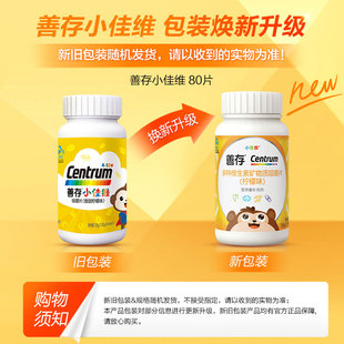 善存小佳维80粒儿童复合维生素咀嚼片