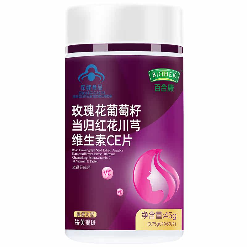 内调祛斑调理葡萄籽粉vevc片花青素 百合康中百世佳葡萄籽提取物