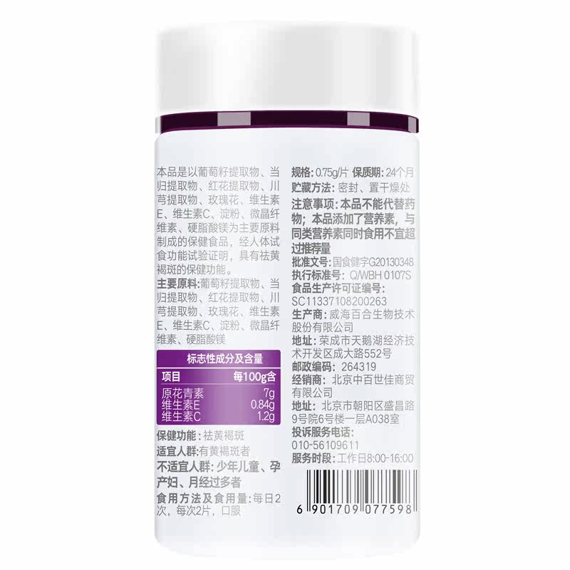 内调祛斑调理葡萄籽粉vevc片花青素 百合康中百世佳葡萄籽提取物