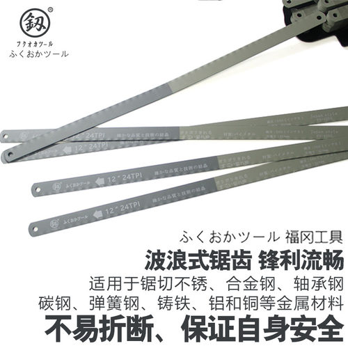 福冈日本德国进口锯条手用金属切割超硬高速钢高碳钢木工钢锯条片 - 图0
