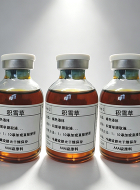 积雪草原液修复红血丝淡痘印