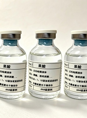果酸焕肤原液精华收缩毛孔提亮