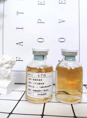 七子白提取液提亮肤色淡化色斑