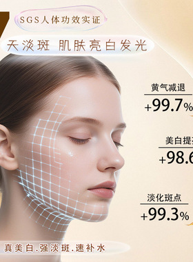577美白淡斑提亮肤色精华液