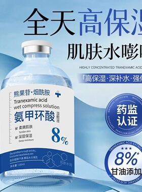 氨甲环酸湿敷液提亮补水去黄气