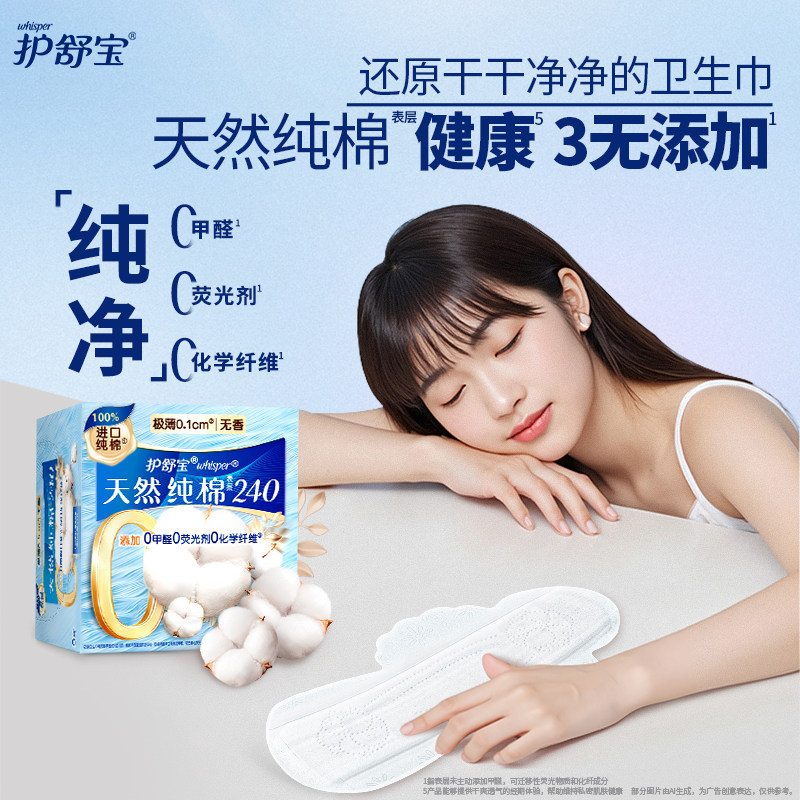 护舒宝净肤纯棉无香卫生巾秒吸云感棉清爽透气极薄防漏柔软姨妈巾,淘宝优惠券,粉丝福利购,淘宝优惠卷