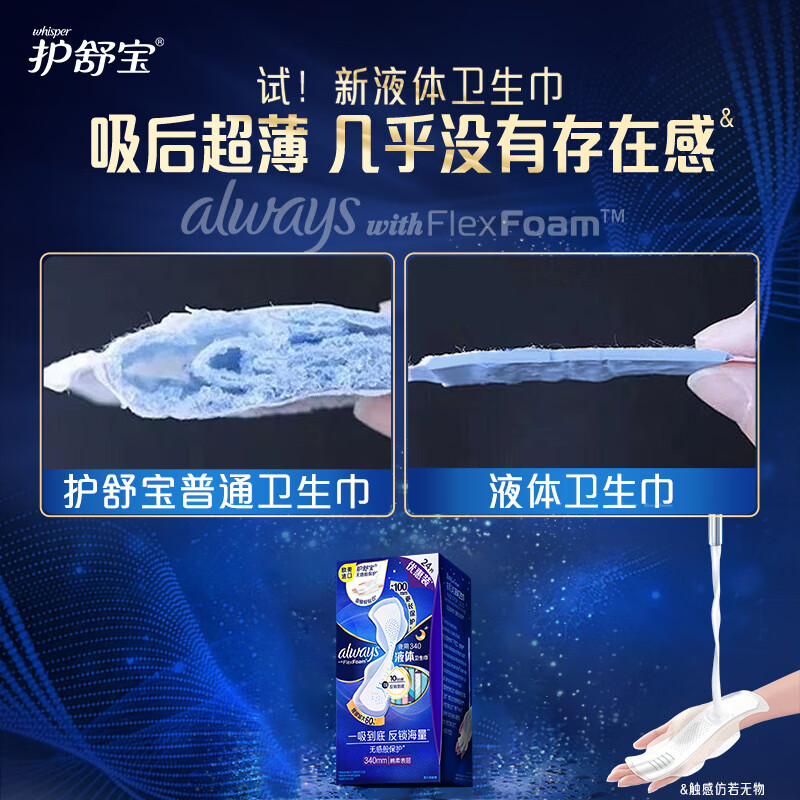 护舒宝未来感极护夜用液体卫生巾340mm48片特惠装姨妈巾官方正品 - 图2