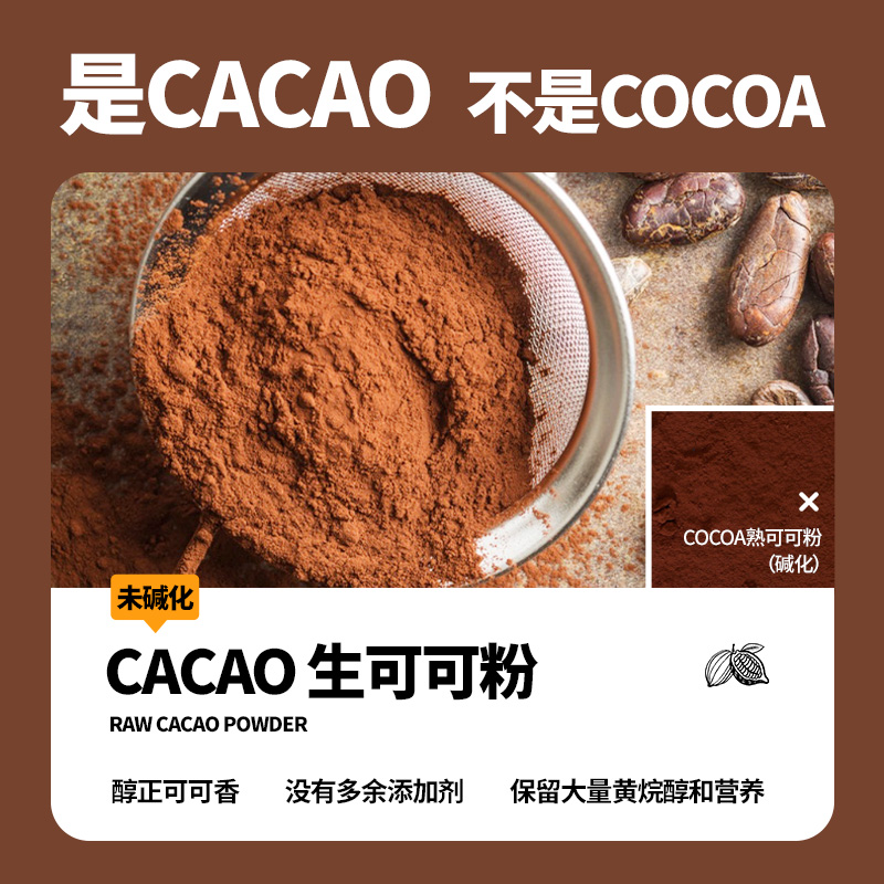 美国Navitas生可可粉未碱化cacao帕梅拉热可可巧克力生酮低脂冲饮 - 图0