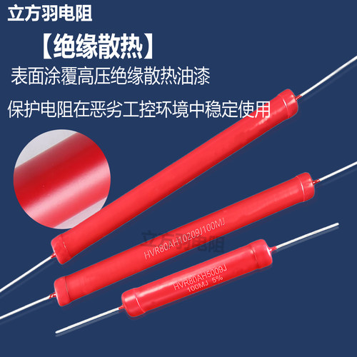 HVR80厚膜玻璃釉5W 1M2M10G5M40M30M10M1K470KJ1GJ无感高压电阻器 - 图0