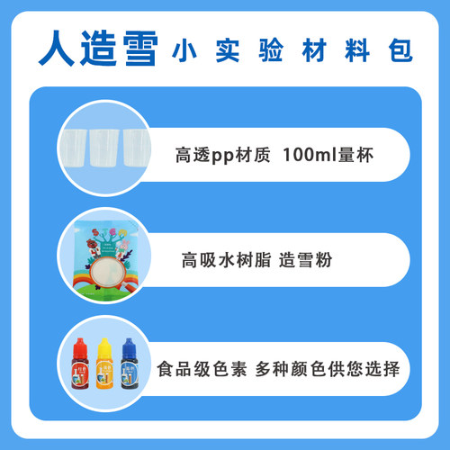 热卖儿童科学小实验人造雪圣诞雪花steam仿真雪人小制作教具材料 - 图1