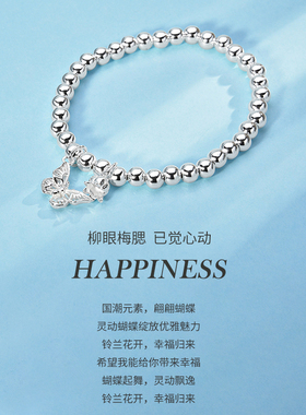 宝茉9999足银蝴蝶铃兰花珠子手链
