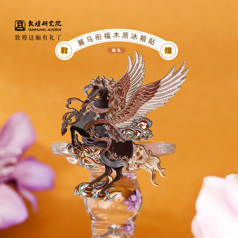敦煌研究院木质翼马博物馆文创冰箱贴马年2026新款磁贴旅游纪念品,淘宝优惠券,粉丝福利购,淘宝优惠卷