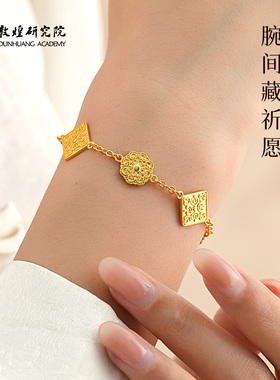 敦煌研究院敦煌花砖手链