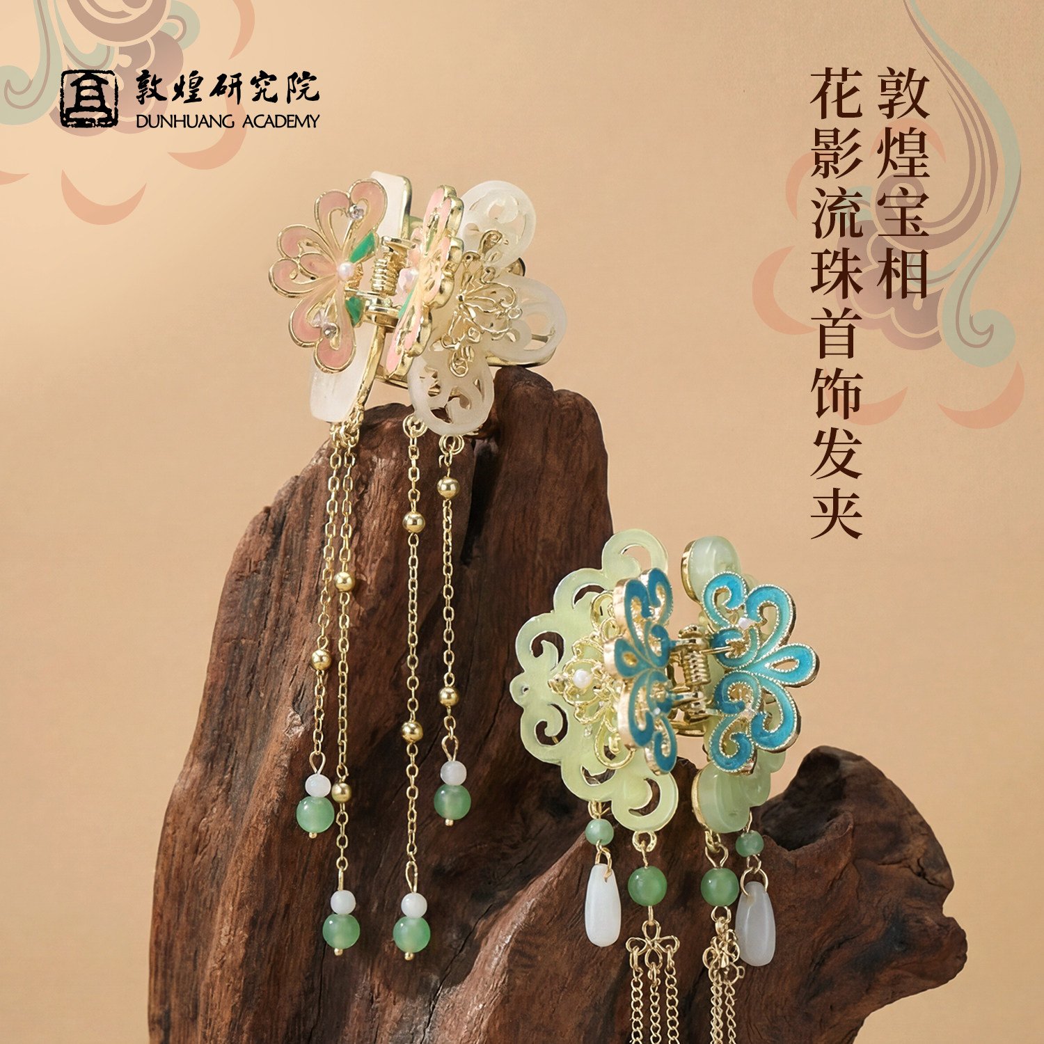 敦煌研究院古风抓夹发夹发饰夹子头饰中式流苏文创鲨鱼夹七夕礼物