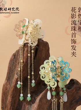 敦煌研究院鲨鱼抓夹高级温柔