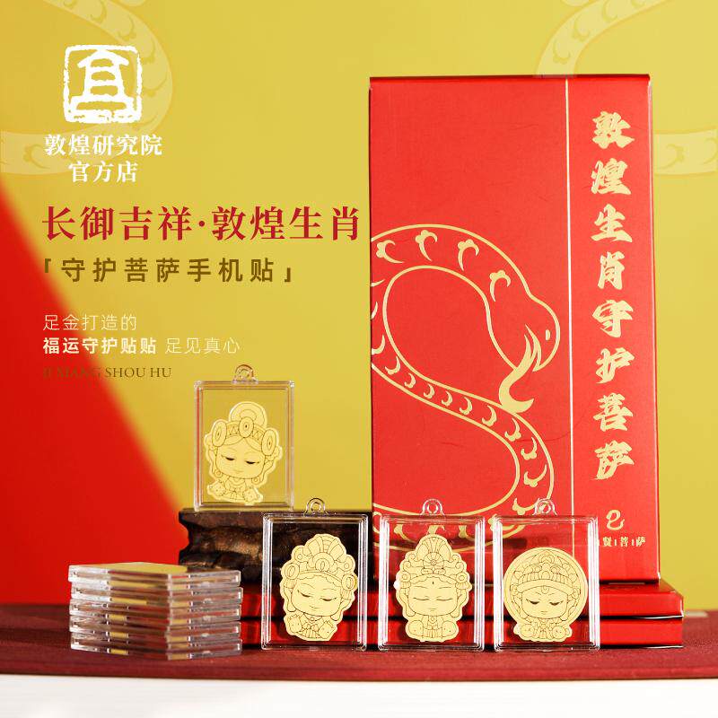 敦煌12生肖护身符招财黄金手机贴纸足金999金片金箔纯金五路财神,淘宝优惠券,粉丝福利购,淘宝优惠卷