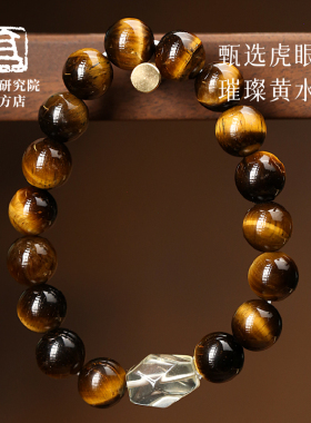 敦煌研究院黄虎眼石手串