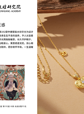 敦煌研究院予你心芒吊坠项链