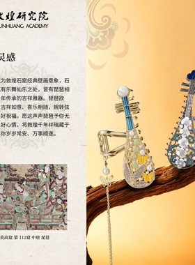 敦煌研究院弦乐留芳首饰发夹
